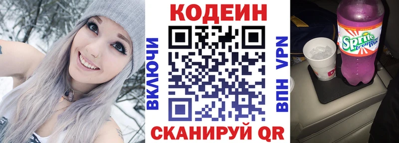 Кодеиновый сироп Lean Purple Drank  Волхов 